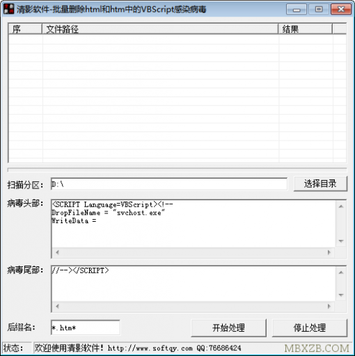 批量删除HTML中的VBSCRIPT感染病毒-源码下载吧