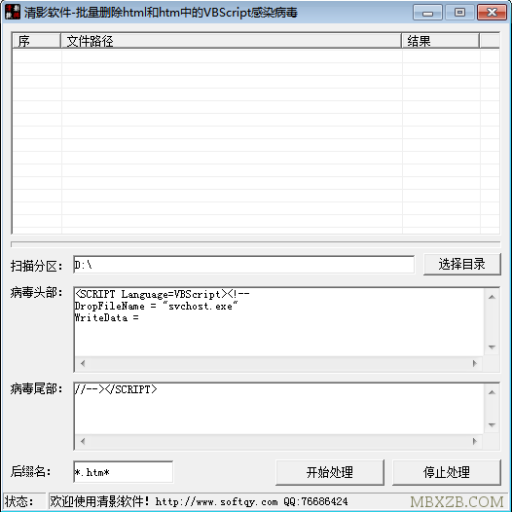 批量删除HTML中的VBSCRIPT感染病毒