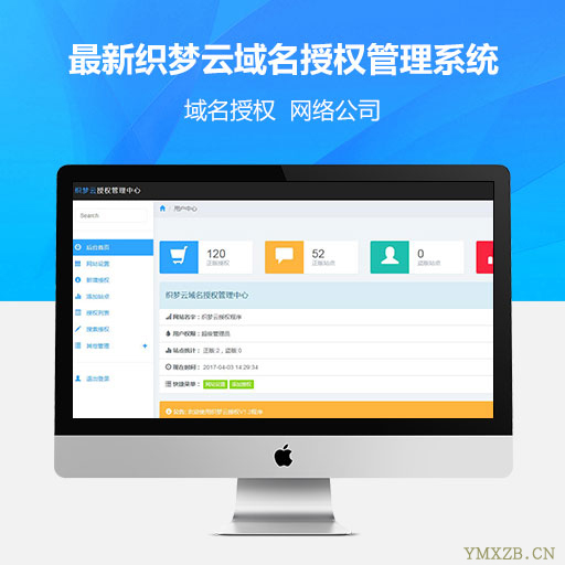 最新织梦云域名授权管理系统完整源码+授权域名搜索功能-源码下载吧