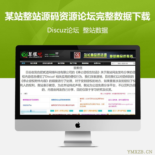 分享某站整站源码资源论坛完整数据下载