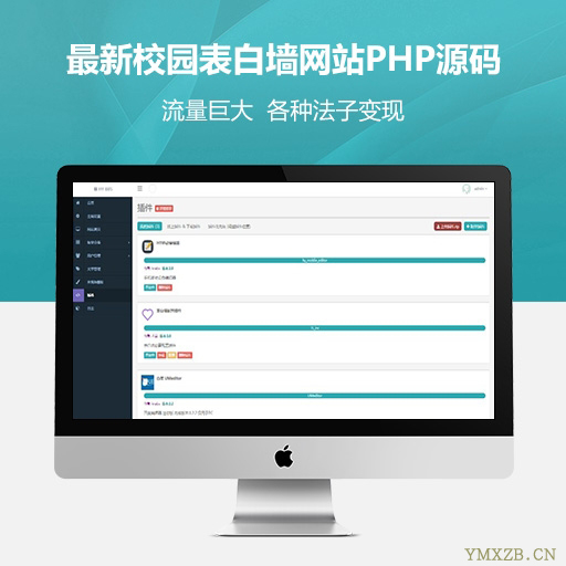 最新校园表白墙一键安装修复版|带论坛社区功能|可封装APP或微信版