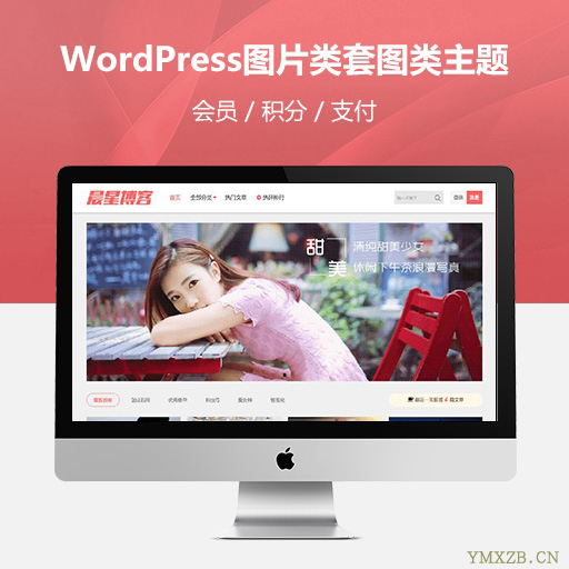 WordPress图片类套图类主题CX-UDY高级破解版+自适应+带会员积分下载