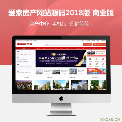 爱家房产2018版商业版 微信互动营销整合+手机触屏版+经纪人分销