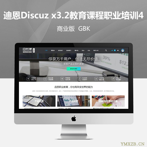 Discuz x3.2模板-迪恩教育课程职业培训4 商业版 GBK含安装说明