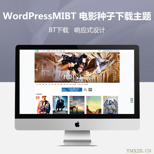 价值170元的WordPressMIBT 电影种子下载主题 V1.29源码分享