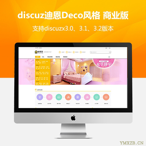 discuz家居模板Deco风格官方正版