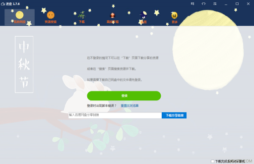 速盘双引擎版 – “黑科技”免登录不限速的百度网盘下载工具-源码下载吧