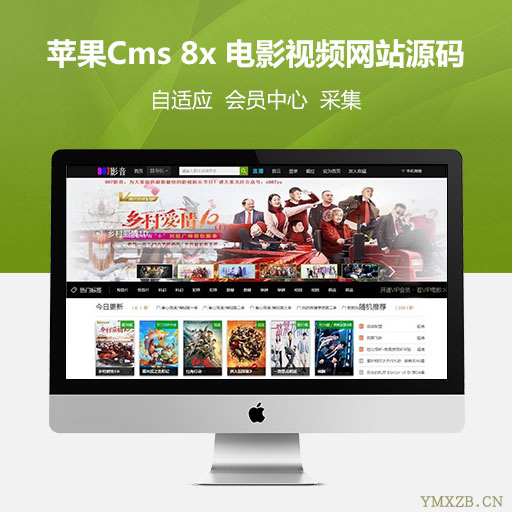 苹果cms8x自适应模板带自适应会员中心 手机自适应模板