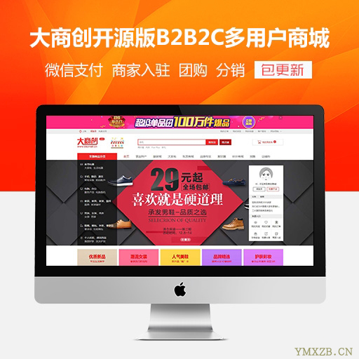 开源完整版】大商创V2.7.3.3开源破解版B2B2C多用户商城新僧N多功能