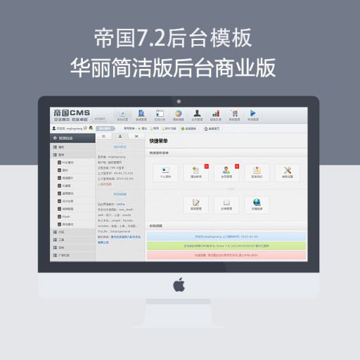帝国cms后台模板7.0-7.2cms建站简洁大气适合各类网站-源码下载吧