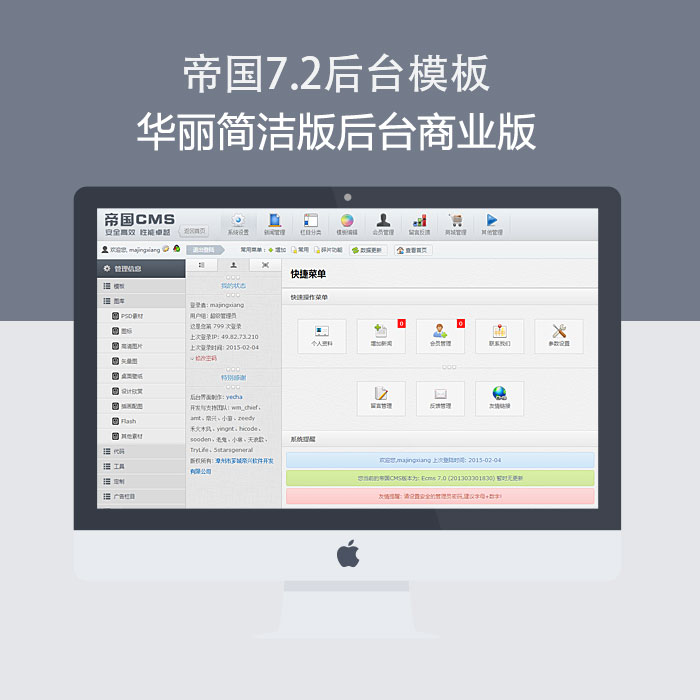 帝国cms后台模板7.0-7.2cms建站简洁大气适合各类网站