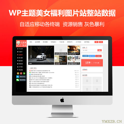 宅要撸美女福利图片站整站数据+会员中心+自动采集+带手机版（双版本）-源码下载吧