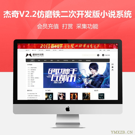 杰奇小说系统最新2.2专业版内核 WAP端+电脑端+在线充值+关关采集器