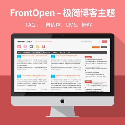 FrontOpen主题–极简自适应博客主题更新到v1.5.04.15-源码下载吧