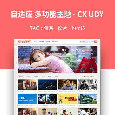 WordPress响应式图片主题:CX-UDY免费发布-源码下载吧
