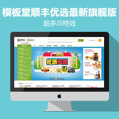 ecshop顺丰优选2015旗舰版顺风模板堂(修正版)